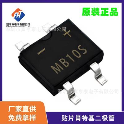 MB10S整流桥0.5/0.8/1A1000VMBF桥式整流器42MIL电子元器件