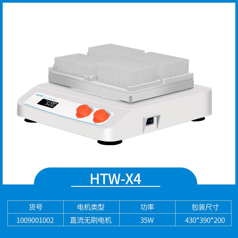 上海沪析HTW-X4微孔板振荡器