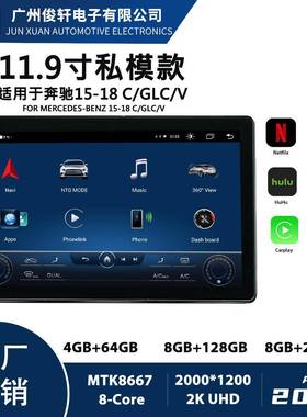 工厂直销适用于奔驰11.9寸GLC260300Ntg5.0无线Carplay安卓中控屏