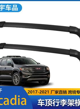 适用于2017-2021款Acadia铝合金车顶行李架横杆Crossbar