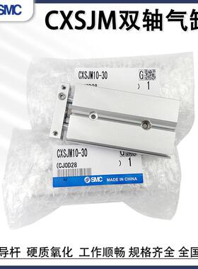 SMC双轴气缸CXSJM/CXSJL6/10/15/20/25/32-10/20/30/40/50/75/100