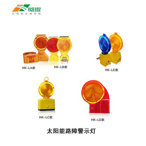浙江晗琨供应太阳能路障灯,太阳能交通路障灯,全套模具自主开发