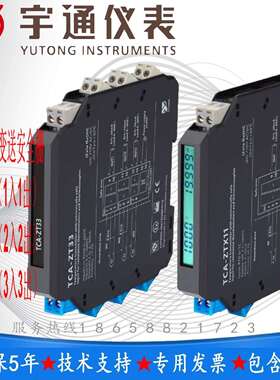 宇通TCA-ZT11智能型温度变送安全栅输入电流信号 4~20mA