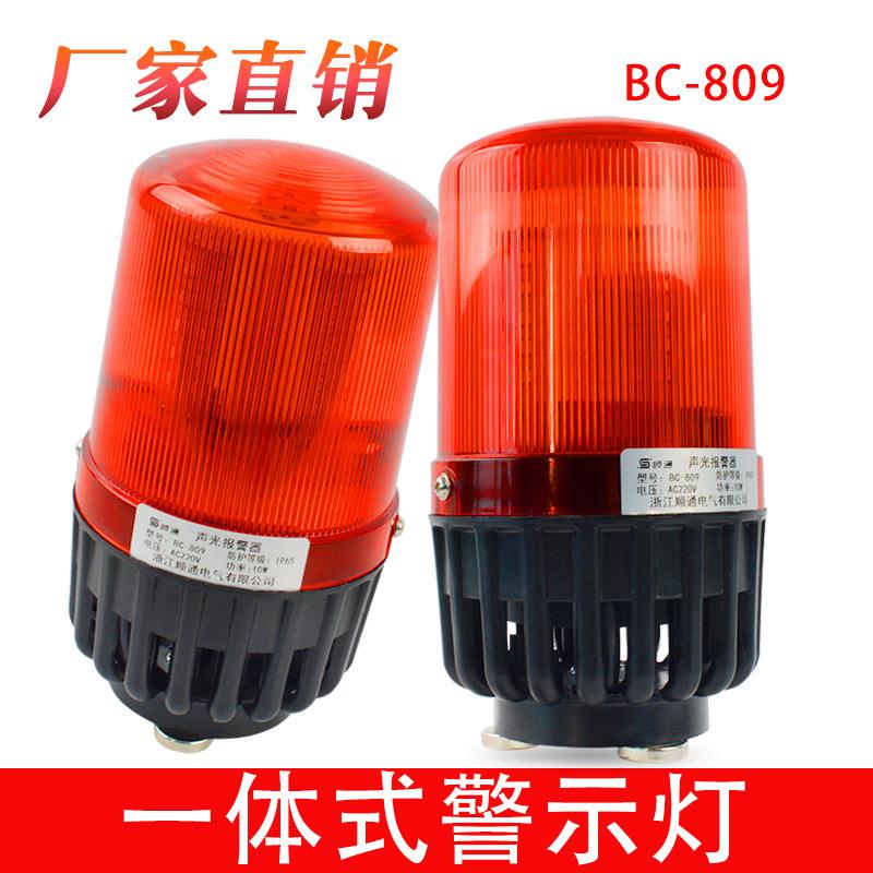 BC-809声光报警器 LED旋转频闪警示灯 闪烁灯警示灯220V12V24V