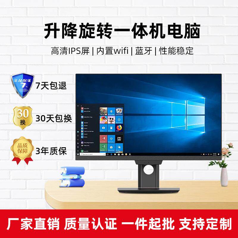 23.8寸电脑一体机i3i5i7商务办公直播升降旋转触摸一体机电脑