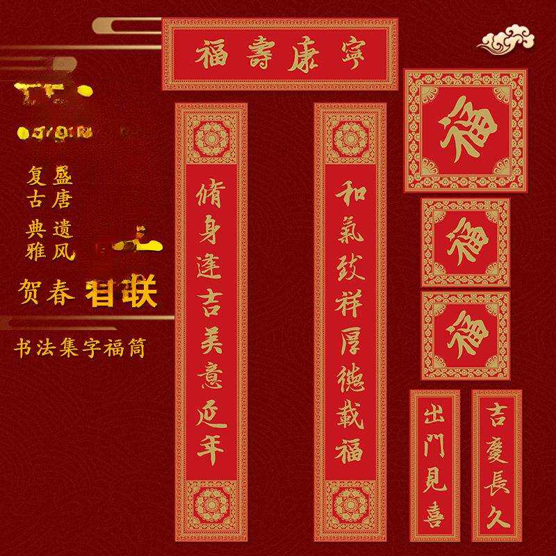 【珍藏版】敦煌2025新款蛇年王羲之书法集字春联家用春节金字对联