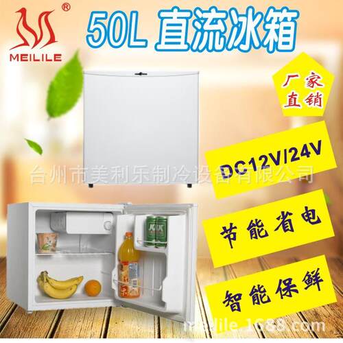 太阳能房车游艇冰箱50升70升90升直流DC12V24V车载冷藏箱