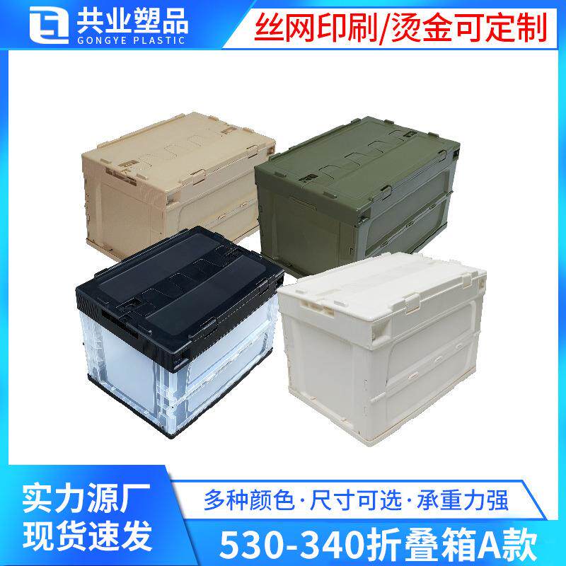 多色可选50L带盖折叠箱加厚收纳箱多功能车载折叠箱户外露营折叠