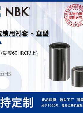 NBK PJA 定位销用衬套-直型 机械配件零件 厂家直供