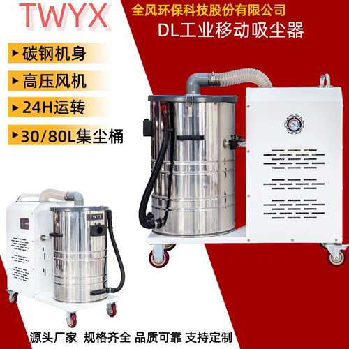 冶金业地面金属粉尘清理除尘用DL系列工业移动吸尘器TWYX生产厂家