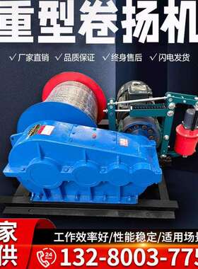 JK/JM电动卷扬机液压卷扬机0.5/0.75/1/2/3/5/8/10/20T重型卷扬机
