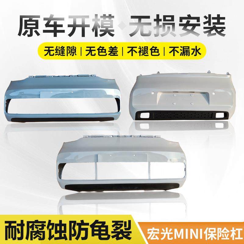 适用五菱宏光MINI保险杠迷你EV原厂原装总成前后杠护杠带漆中网,玩具/童车/益智/积木/模型,毛绒/玩偶/公仔/布艺类玩具,淘宝优惠券,粉丝福利购,淘宝优惠卷