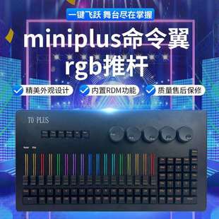 RGB电动推杆命令翼婚庆舞台表演酒吧演出演唱会DMX专业灯光控制台