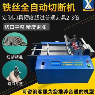 镀锌铁丝切断机铁丝裁剪机电极线裁切机钢丝绳切割机铁线截断机