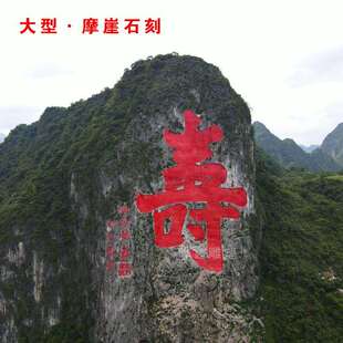 厂家承接大型摩崖石刻工程山体刻字山体浮雕壁画崖壁刻字