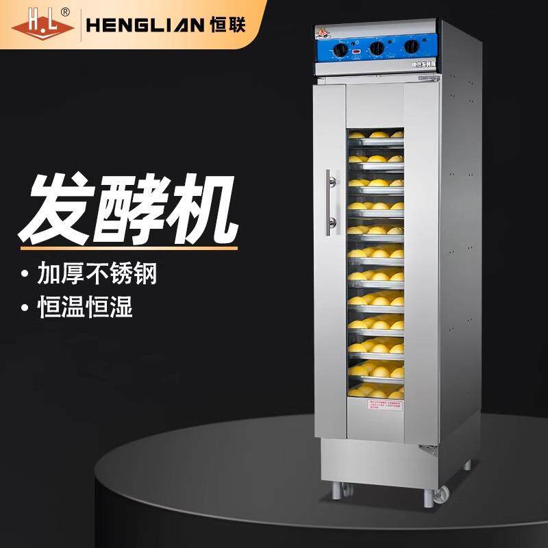 HL恒联发酵箱商用烘焙面团发酵箱FX-16A恒温恒湿自动醒发箱FX系列
