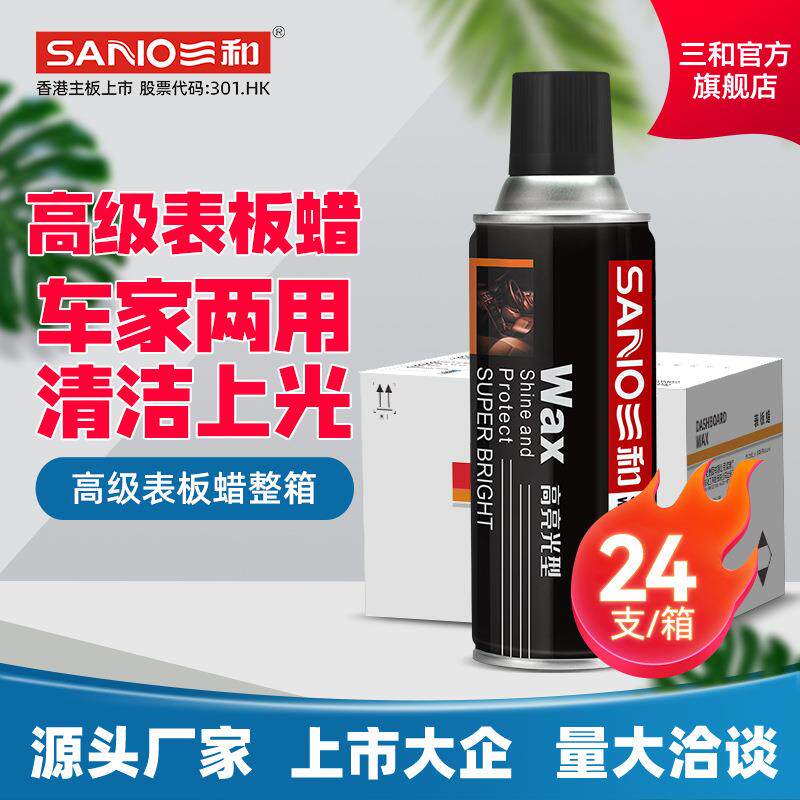 三和高级表板蜡汽车用内饰镀膜塑料件翻新剂打蜡上光保养专用蜡