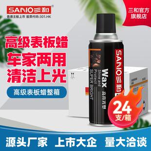 三和高级表板蜡汽车用内饰镀膜塑料件翻新剂打蜡上光保养专用蜡
