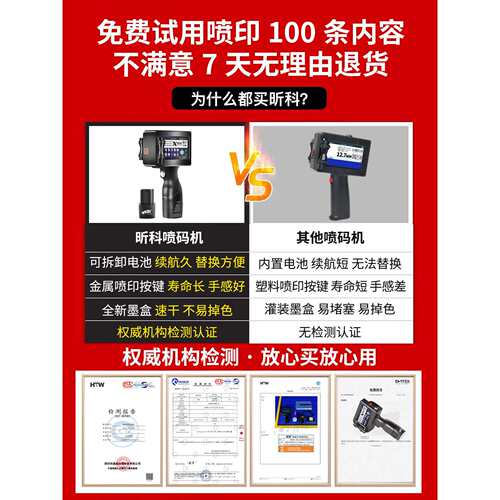 昕科智能手持式喷码机手持小型打生产日期打码机日期打码器喷码打