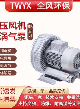 全风高压旋涡风机RB-81D系列4.3KW工业用大功率离心风机
