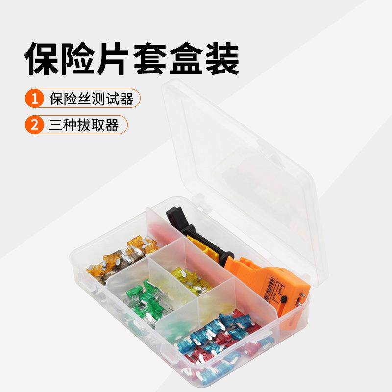 汽车保险片保险丝套装车用保险插片迷你小号中号4S店专用5A-30A