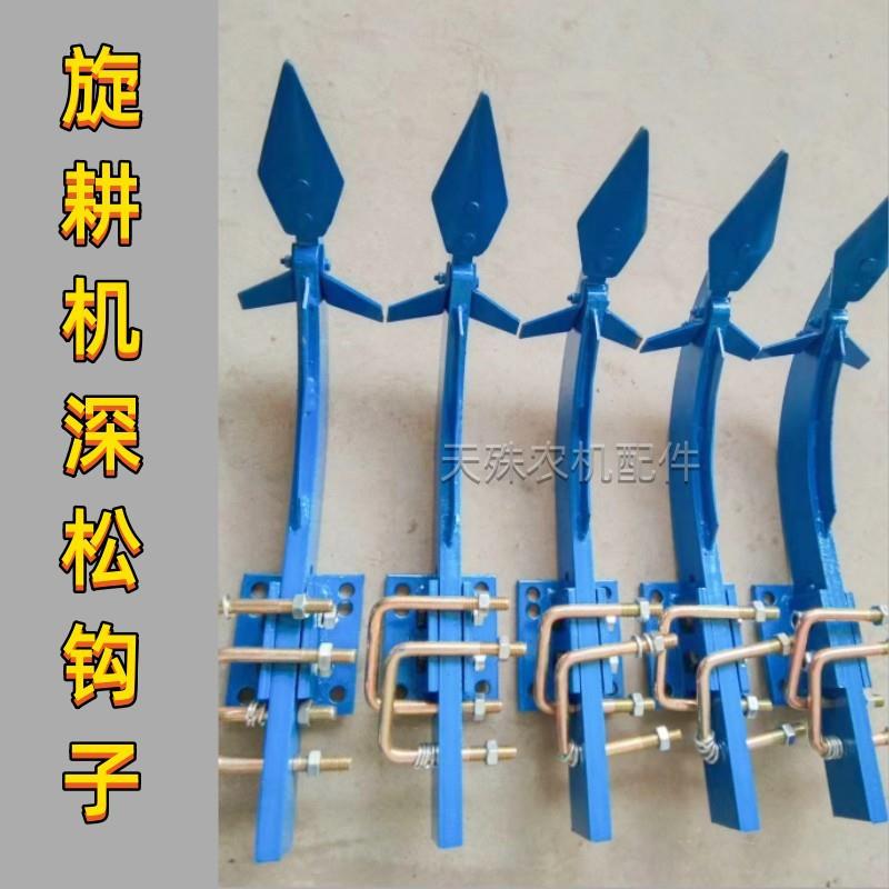 旋耕机深松钩子耐磨加厚加长深松犁钩开沟犁起垄器扶背犁扶陇犁梨