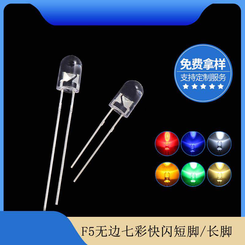 f5无边七彩快闪发光二极管 5mm圆头七彩rgb渐变led灯珠厂家直销
