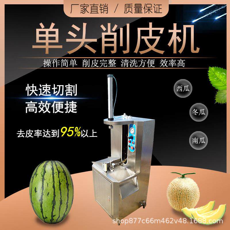 冬瓜专用削皮机全自动南瓜削皮机削老南瓜高速削皮机南瓜去皮机器