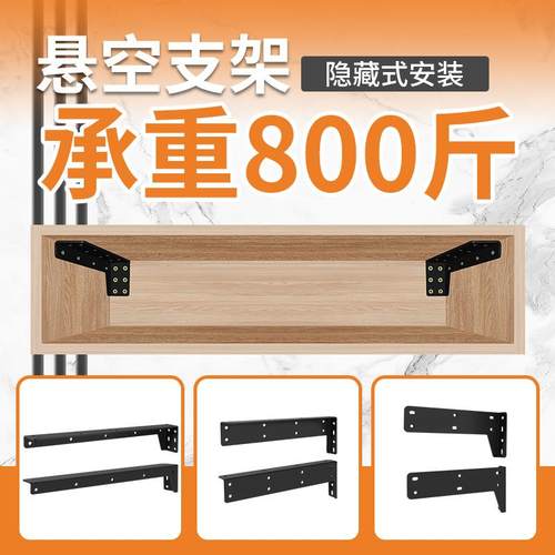 悬空电视柜承重支架悬浮书桌吊柜重型支撑架隐形吊码L型层板托架