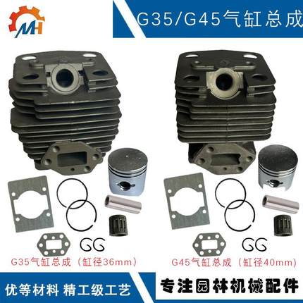 适用HusqvarnaG35缸筒G45/BC4310/G35L气缸总成443/436R气缸总成