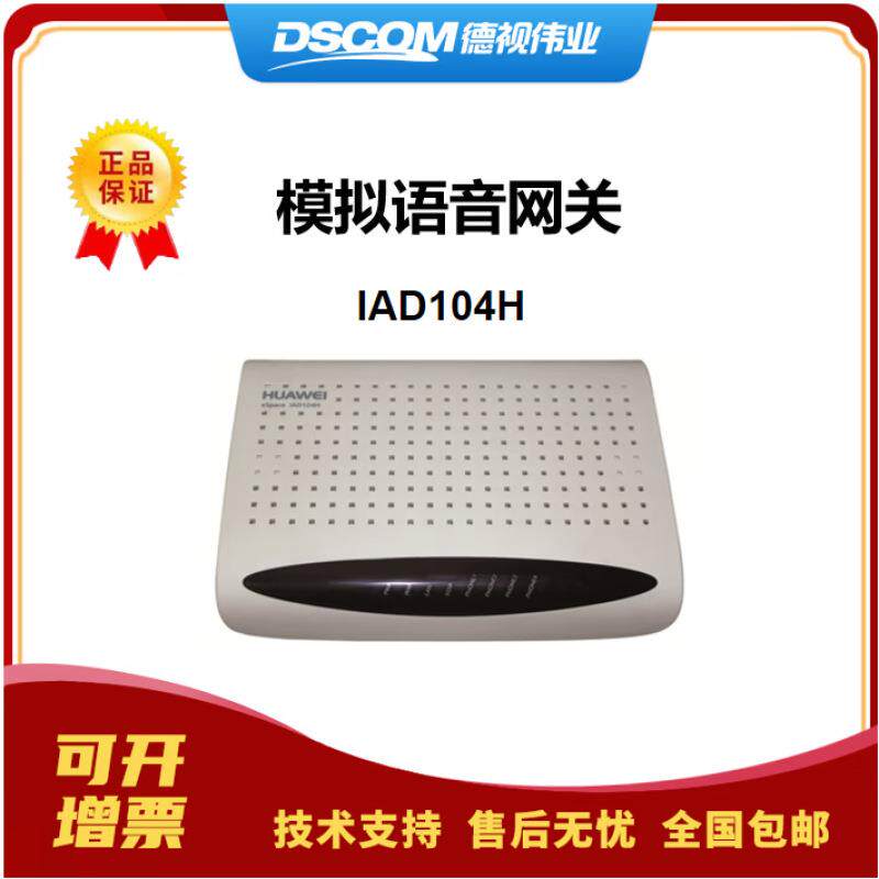 德视伟业4端口综合接入设备|SIP/MGCP协议4FX可接传真模拟电话FXS