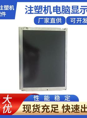 日精注塑机电脑显示屏NL6448BC33-59注塑机电脑配件供应