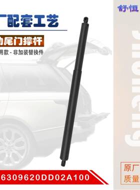 6309620DD02A100适用于2019-年款红旗HS5电动尾门撑杆