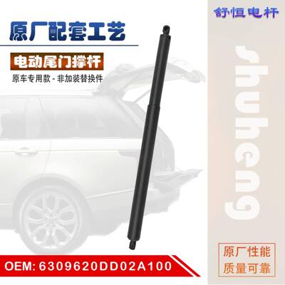 6309620DD02A100适用于2019-年款红旗HS5电动尾门撑杆