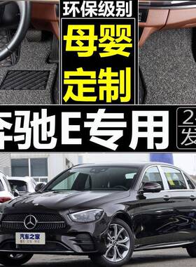 奔驰E级W212E260LE300L专用全包围地毯脚踏汽车脚垫大包围09-13
