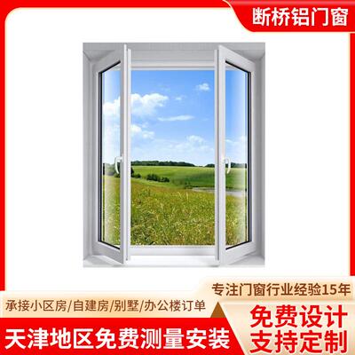 天津河西区铝合金门窗断桥铝防火窗隔音家庭封阳台断桥铝门窗