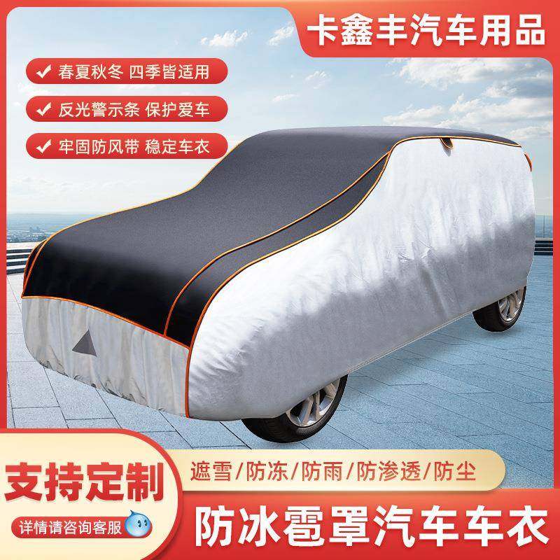 防冰雹车衣带警示条汽车车衣全罩高弹防风防水四季通用汽车罩,收纳整理,烫衣板及配件,淘宝优惠券,粉丝福利购,淘宝优惠卷