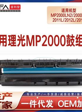 适用理光MP1600鼓架MP1812MP1911MP1810套鼓MP1811MP16101500