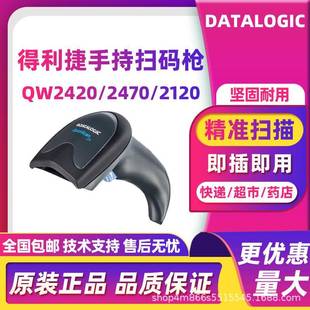 QW2120扫码 QW2470 枪快递物流便利店收银 QW2520 得利捷QW2420