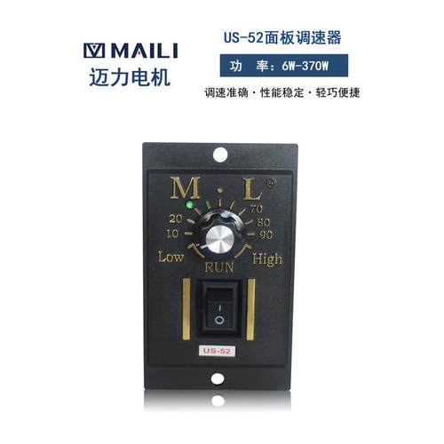 迈力单相交流220V6W-370W减速电机正反转控制器US-52面板调速器