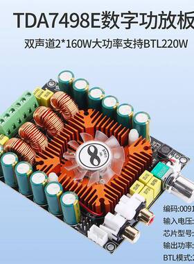 TDA7498E功放板2.0立体声2*160W双声道支持BTL220W芯片