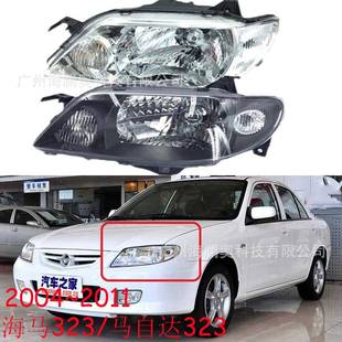适用马自达海马323福美来大灯总成前照灯雾灯2004~2011款