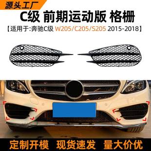 C200C260雾灯格栅车贴改装 适用奔驰C级W205C205S2052015 18款