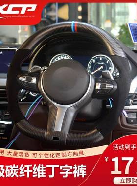 适用于宝马X1X2X3X4X5X6F30F10F80F87F15F16丁字裤碳纤方向盘