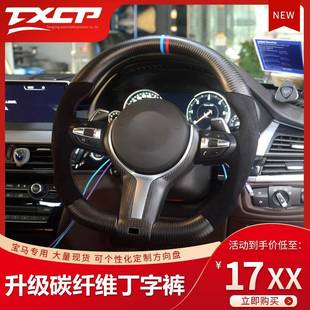 适用于宝马X1X2X3X4X5X6F30F10F80F87F15F16丁字裤 碳纤方向盘