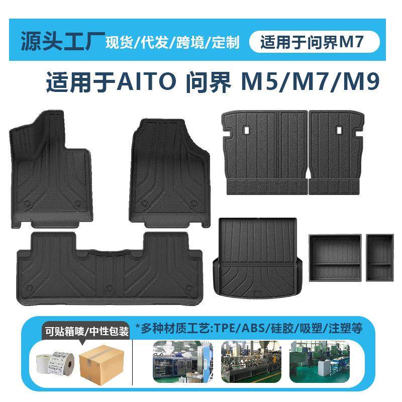 适用2024款问界M7M9TPE汽车脚垫地毯直销TPE汽车脚垫,纺织面料/辅料/配套,纺织机械配件,淘宝优惠券,粉丝福利购,淘宝优惠卷