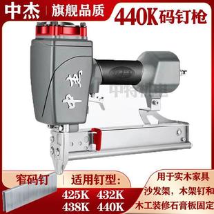 修 箱432K石膏板木工装 中杰440K气动码 钉枪U型钉438K沙发木架包装