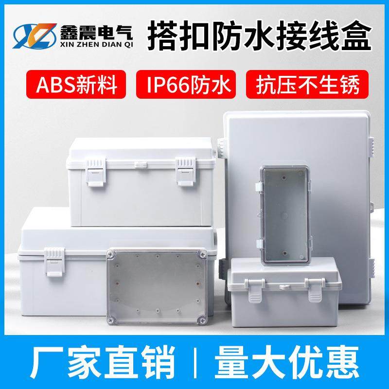 防水配电箱IP67塑料防水盒户外合页搭扣监控电源箱透明盖接线盒,纺织面料/辅料/配套,纺织机械配件,淘宝优惠券,粉丝福利购,淘宝优惠卷