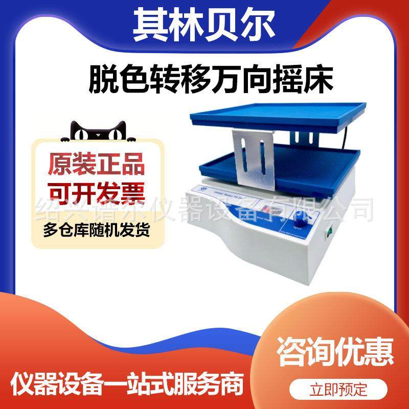 其林贝尔TS-200双层脱色转移万向摇床,纺织面料/辅料/配套,纺织机械配件,淘宝优惠券,粉丝福利购,淘宝优惠卷