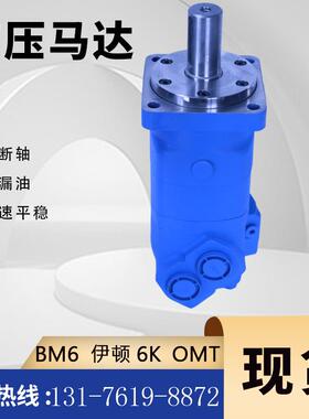 云扬BM6-310钻机马达伊顿6000摆线马达现货OMT/BMT扫雪机液压马达